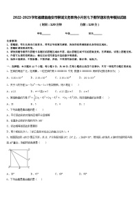 2022-2023学年福建省南安市柳城义务教育小片区七下数学期末统考模拟试题含答案