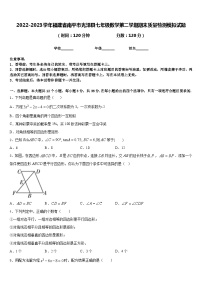 2022-2023学年福建省南平市光泽县七年级数学第二学期期末质量检测模拟试题含答案