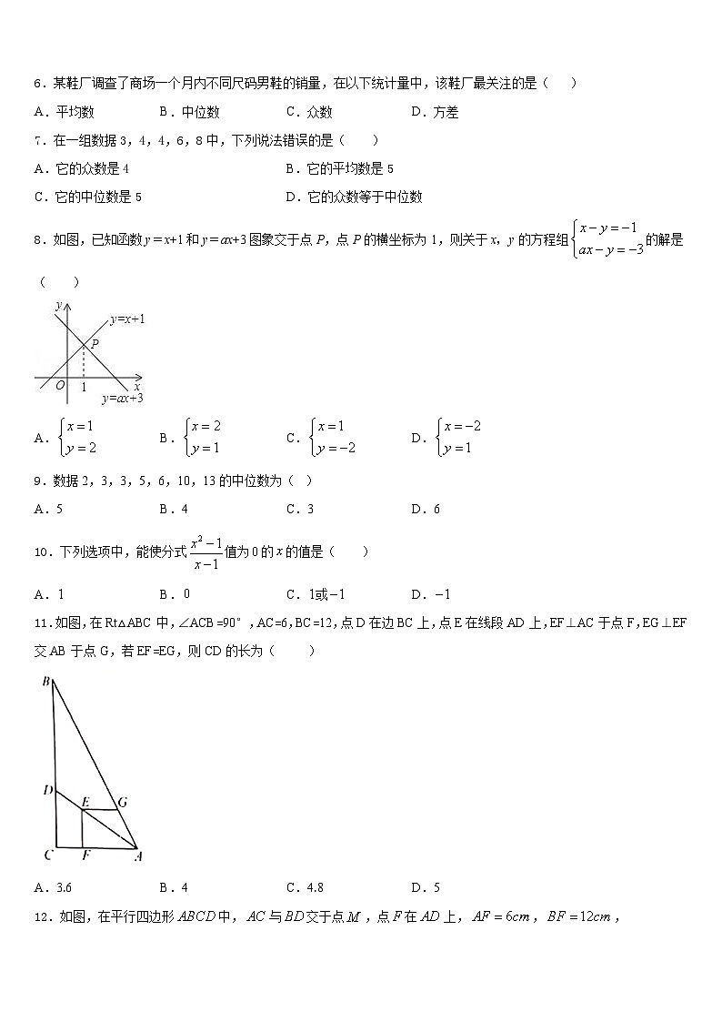 2022-2023学年福建省南平市浦城县数学七年级第二学期期末质量跟踪监视试题含答案第2页