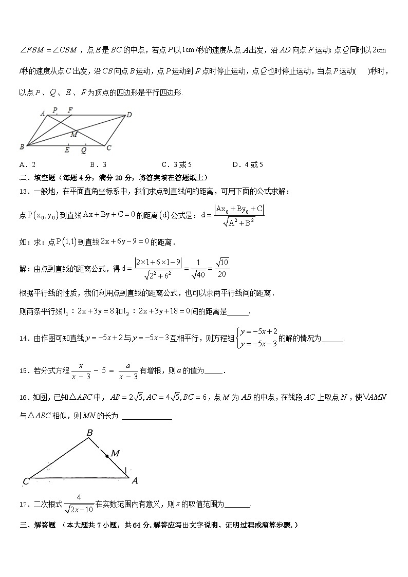 2022-2023学年福建省南平市浦城县数学七年级第二学期期末质量跟踪监视试题含答案第3页