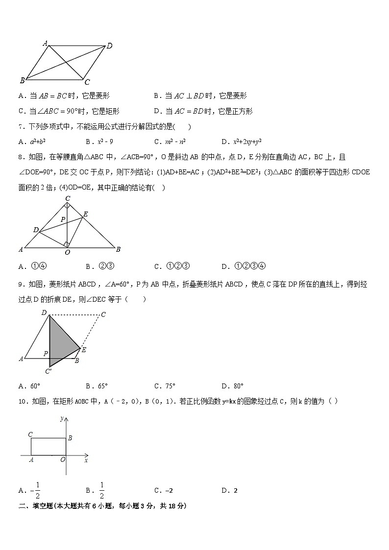 2022-2023学年福建省南平市邵武市四中学片区数学七下期末学业质量监测试题含答案第2页