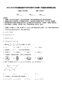 2022-2023学年福建省南平市延平区数学七年级第二学期期末调研模拟试题含答案