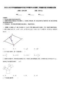 2022-2023学年福建省南平市育才中学数学七年级第二学期期末复习检测模拟试题含答案