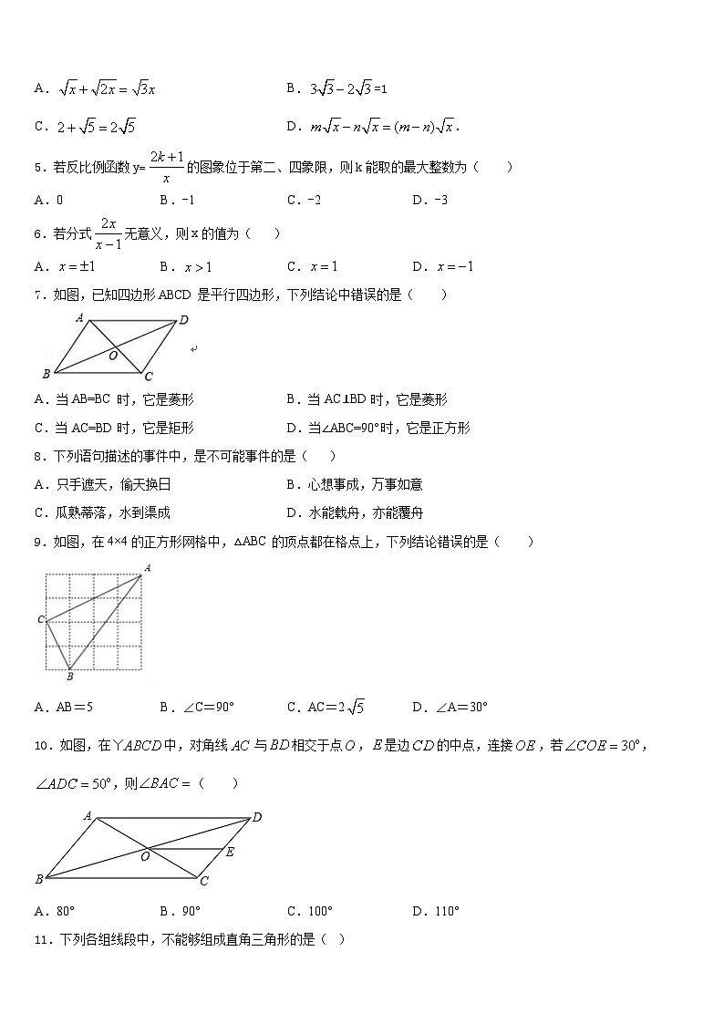 2022-2023学年福建省南平市育才中学数学七年级第二学期期末复习检测模拟试题含答案第2页