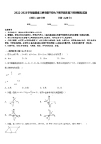 2022-2023学年福建省三明市建宁县七下数学期末复习检测模拟试题含答案