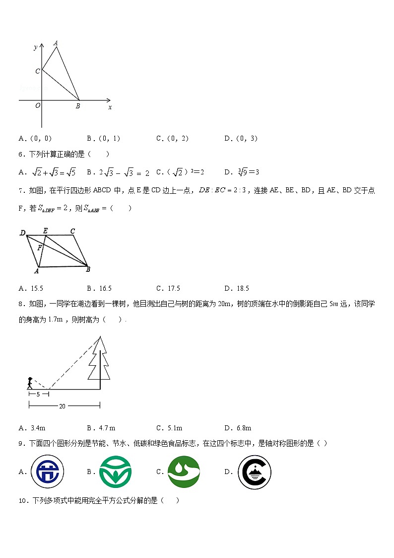 2022-2023学年福建省三明市尤溪县数学七年级第二学期期末考试模拟试题含答案第2页