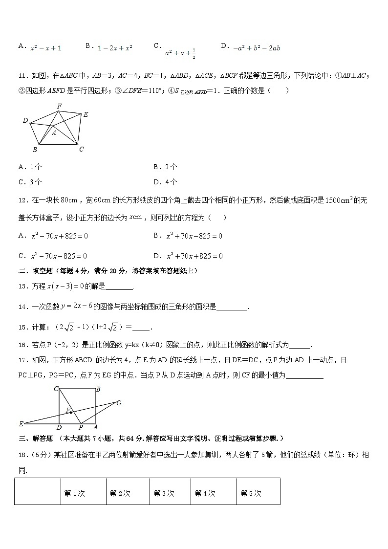 2022-2023学年福建省三明市尤溪县数学七年级第二学期期末考试模拟试题含答案第3页