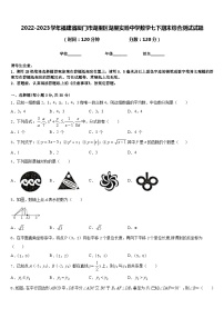 2022-2023学年福建省厦门市湖里区湖里实验中学数学七下期末综合测试试题含答案