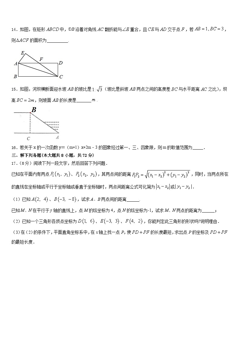 2022-2023学年福建省厦门市湖里中学数学七下期末达标检测试题含答案第3页