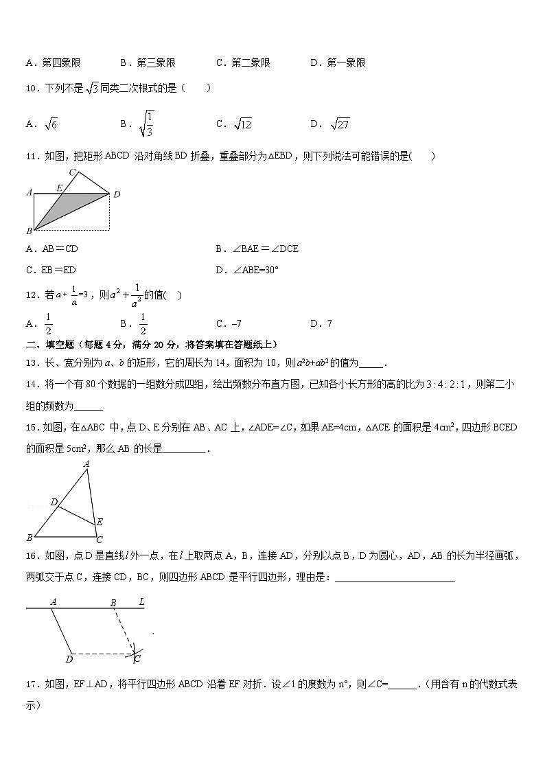 2022-2023学年福建省厦门市六校七年级数学第二学期期末经典模拟试题含答案第3页