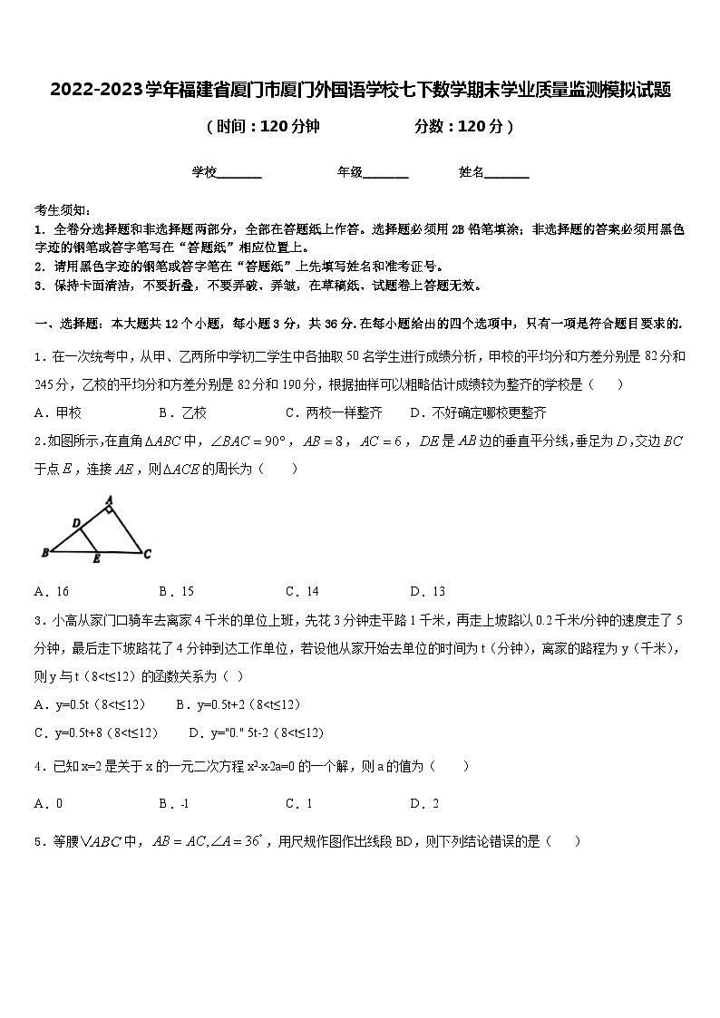 2022-2023学年福建省厦门市厦门外国语学校七下数学期末学业质量监测模拟试题含答案第1页