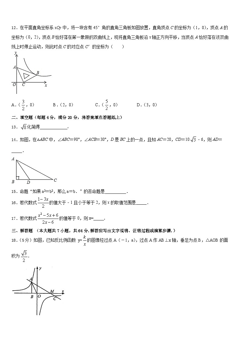 2022-2023学年福建省厦门市厦门外国语学校七下数学期末学业质量监测模拟试题含答案第3页