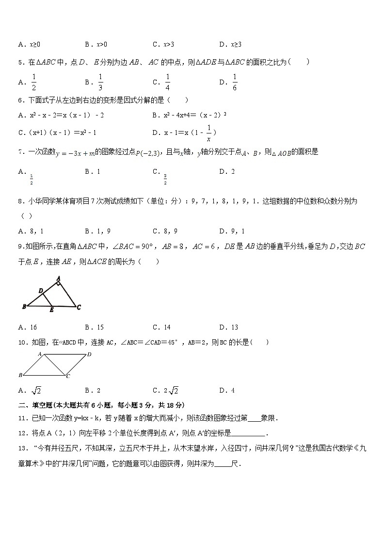 2022-2023学年福建省厦门市双十中学七年级数学第二学期期末检测模拟试题含答案第2页
