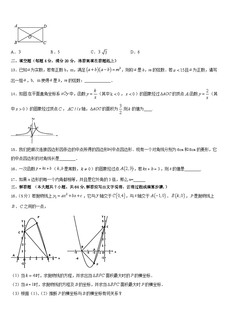 2022-2023学年福建省厦门市思明区湖滨中学七年级数学第二学期期末考试试题含答案第3页