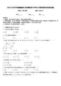 2022-2023学年福建省厦门市思明区双十中学七下数学期末综合测试试题含答案