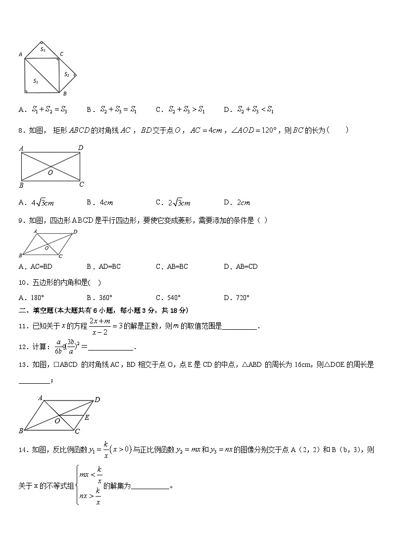 2022-2023学年福建省厦门市思明区双十中学七下数学期末综合测试试题含答案02