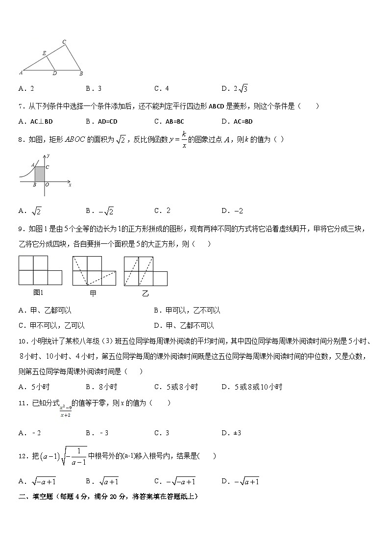 2022-2023学年福建省厦门市同安区五校七下数学期末达标检测模拟试题含答案第2页