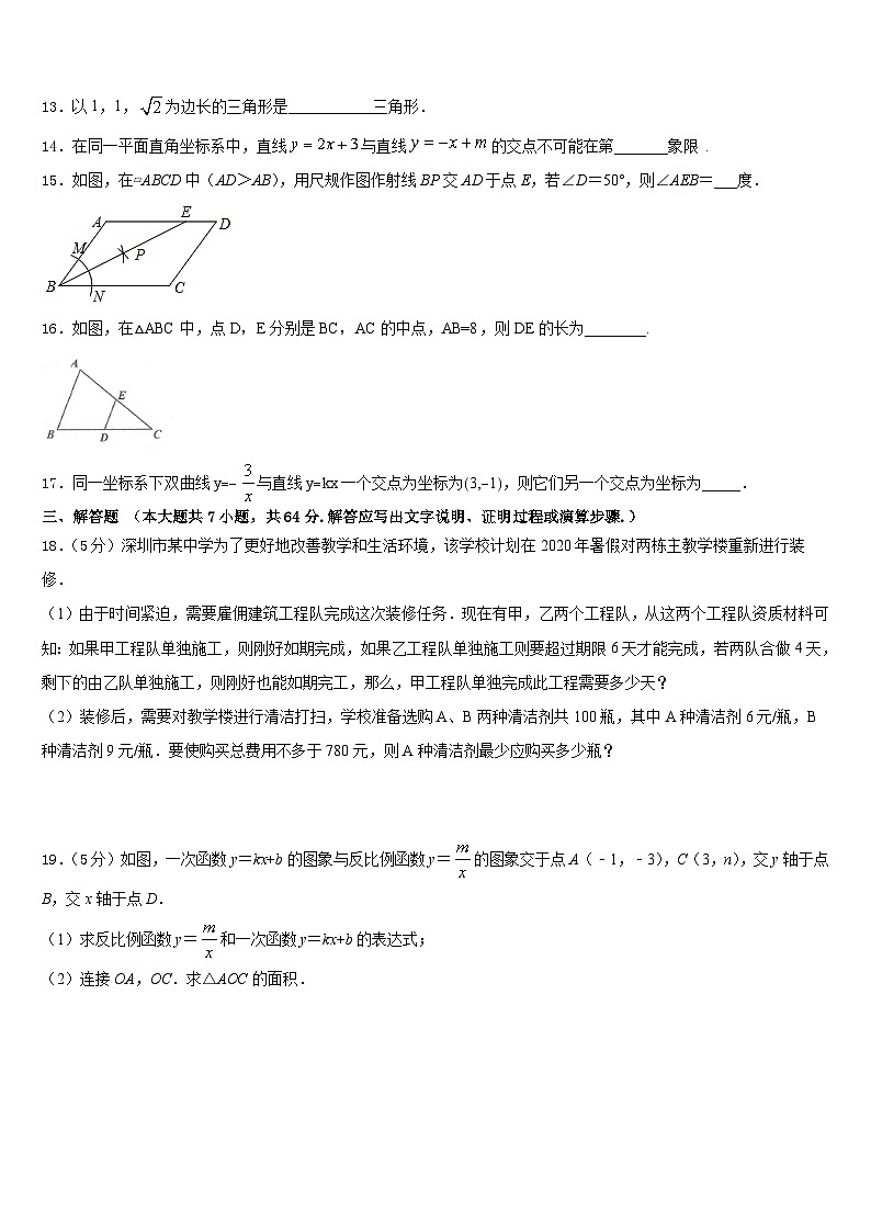 2022-2023学年福建省厦门市同安区五校七下数学期末达标检测模拟试题含答案第3页