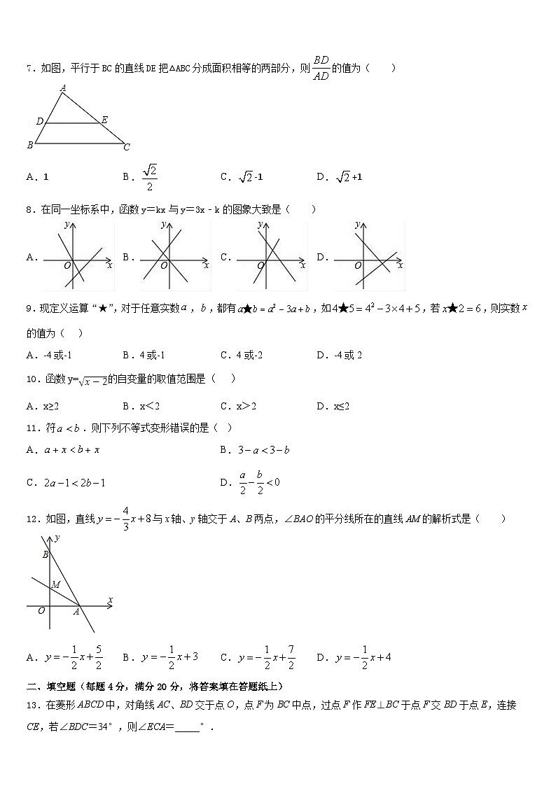 2022-2023学年福建省厦门双十思明分校七年级数学第二学期期末检测试题含答案第2页
