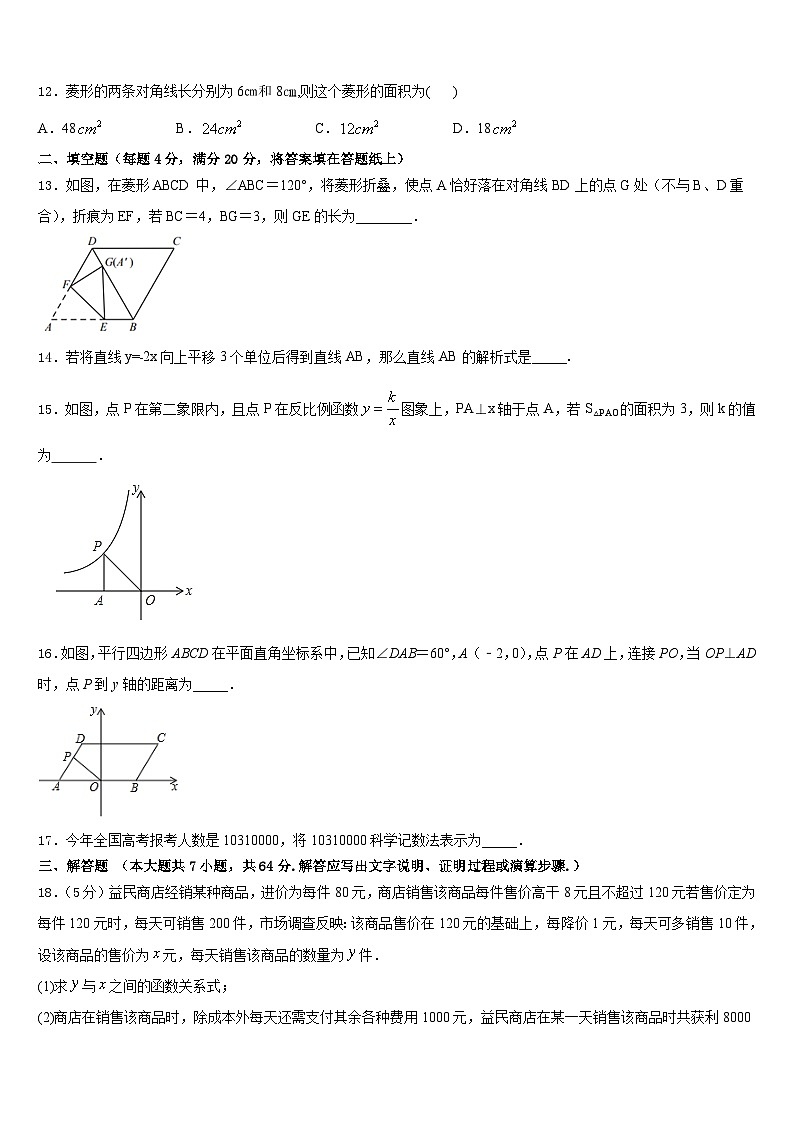 2022-2023学年福建省仙游县数学七下期末统考模拟试题含答案第3页
