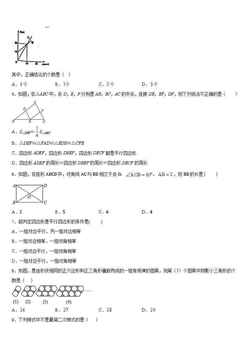 2022-2023学年福建师范大第二附属中学七年级数学第二学期期末考试模拟试题含答案第2页