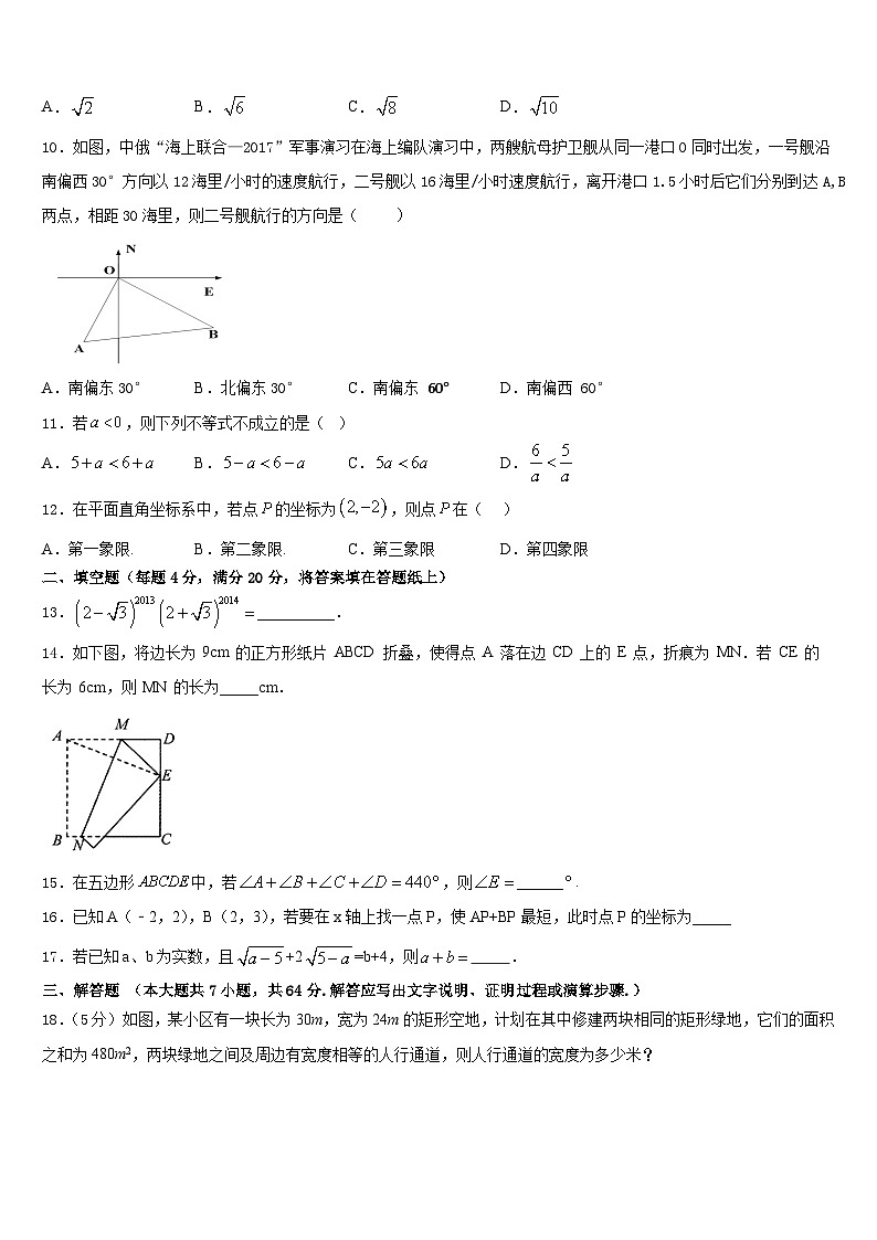 2022-2023学年福建师范大第二附属中学七年级数学第二学期期末考试模拟试题含答案第3页