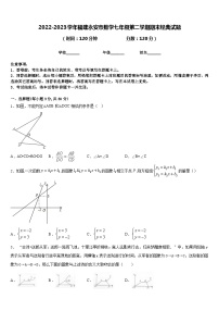 2022-2023学年福建永安市数学七年级第二学期期末经典试题含答案