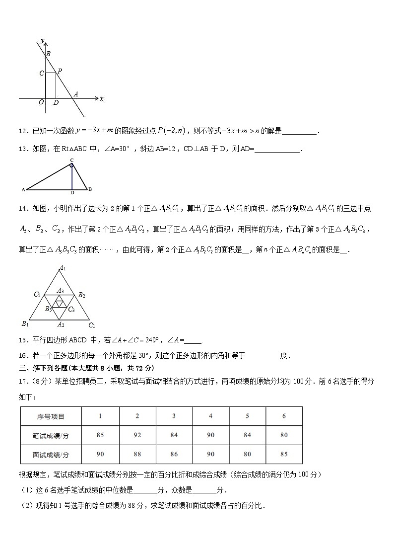 2022-2023学年福建永安市数学七年级第二学期期末经典试题含答案第3页