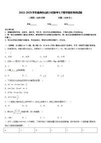 2022-2023学年福州仓山区六校联考七下数学期末预测试题含答案