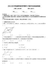 2022-2023学年福州市重点中学数学七下期末学业质量监测试题含答案