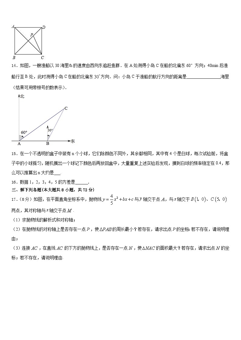 2022-2023学年福州市重点中学数学七下期末学业质量监测试题含答案第3页