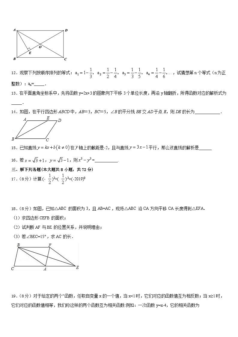 2022-2023学年甘肃省白银市靖远七中学七下数学期末预测试题含答案第3页