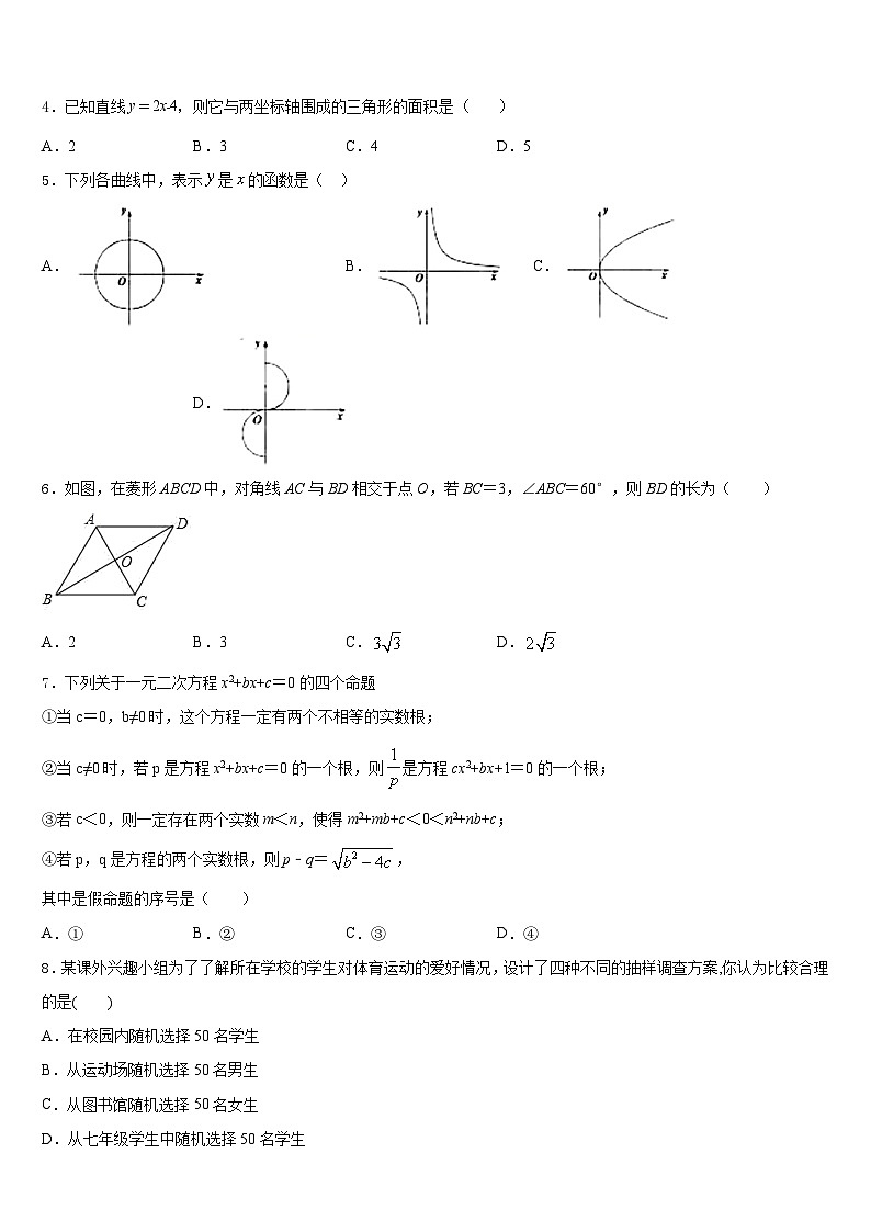 2022-2023学年甘肃省白银市名校数学七下期末联考试题含答案第2页