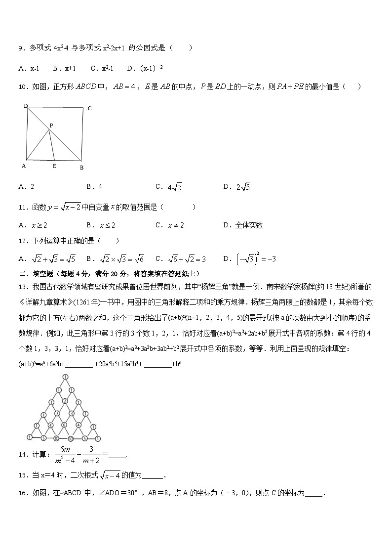 2022-2023学年甘肃省白银市名校数学七下期末联考试题含答案第3页