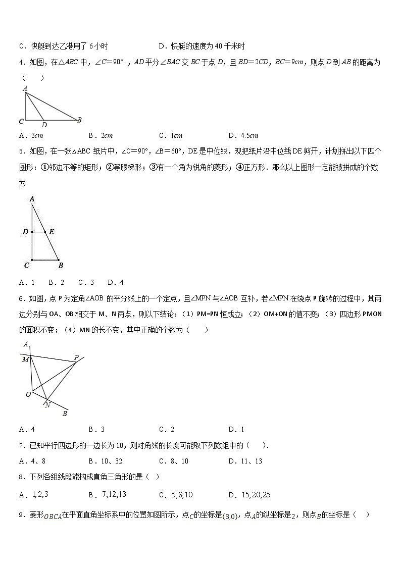 2022-2023学年甘肃省白银市平川四中学七下数学期末经典模拟试题含答案第2页