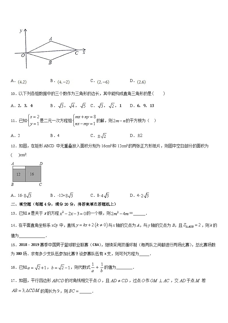 2022-2023学年甘肃省白银市平川四中学七下数学期末经典模拟试题含答案第3页