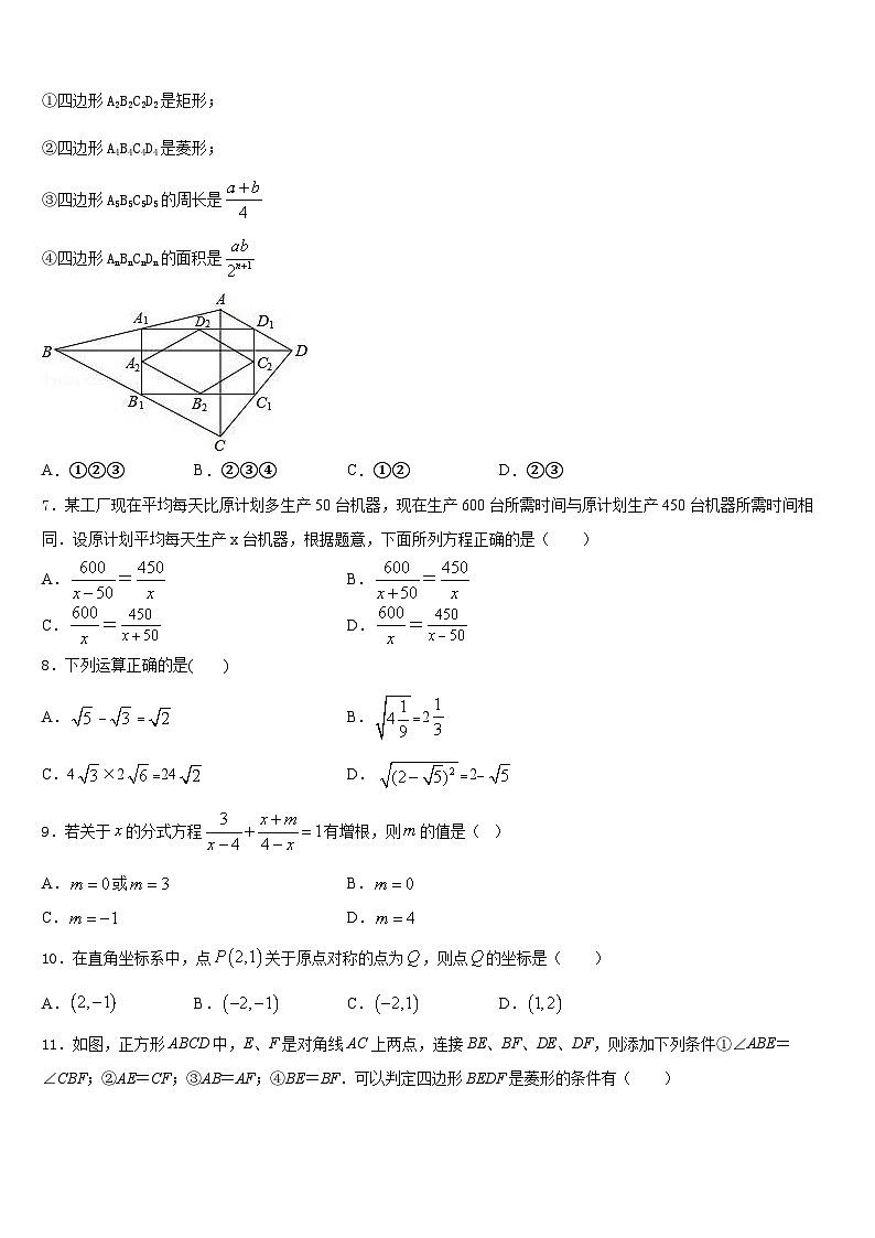 2022-2023学年甘肃省金昌市金川区宁远中学数学七下期末质量检测试题含答案第2页