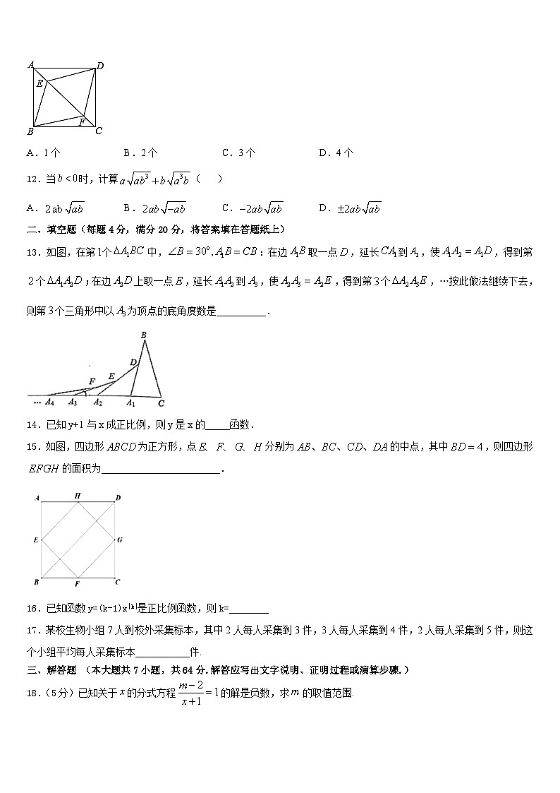 2022-2023学年甘肃省金昌市金川区宁远中学数学七下期末质量检测试题含答案第3页