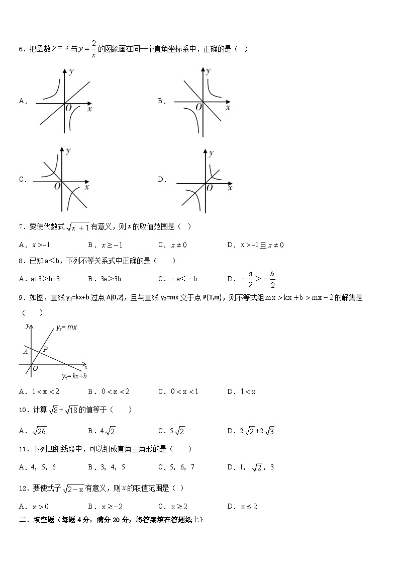 2022-2023学年甘肃省金昌市永昌市第五中学七年级数学第二学期期末联考模拟试题含答案第2页