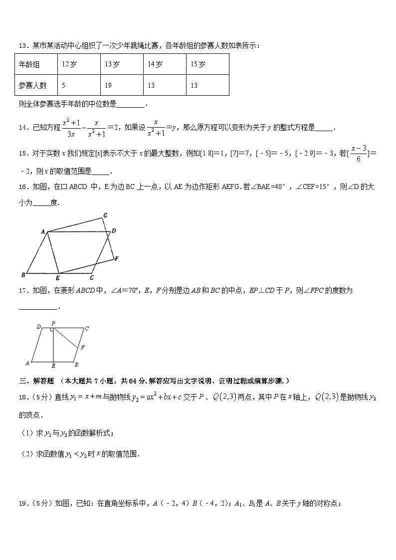 2022-2023学年甘肃省金昌市永昌市第五中学七年级数学第二学期期末联考模拟试题含答案第3页