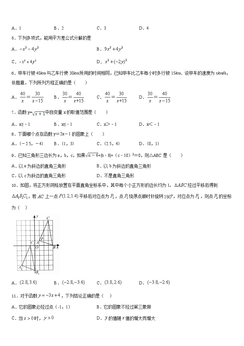 2022-2023学年甘肃省陇南市八中学数学七下期末考试试题含答案02
