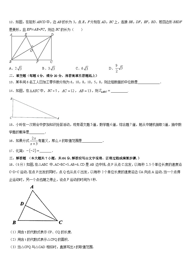 2022-2023学年甘肃省陇南市八中学数学七下期末考试试题含答案03