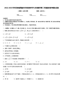 2022-2023学年甘肃省陇南市外纳初级中学七年级数学第二学期期末联考模拟试题含答案