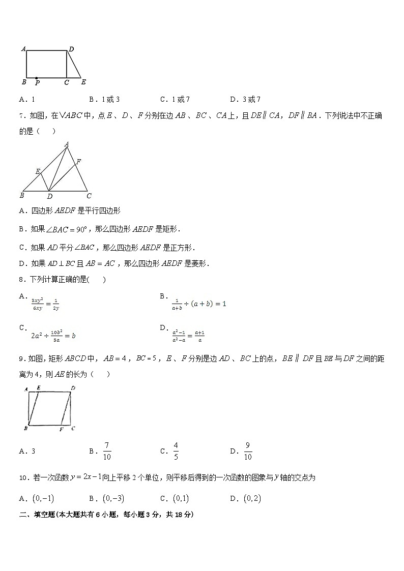 2022-2023学年甘肃省民乐县七年级数学第二学期期末经典试题含答案第2页