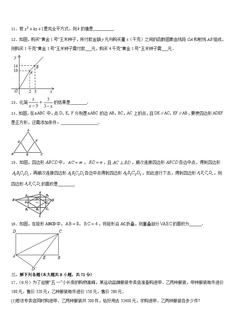 2022-2023学年甘肃省民乐县七年级数学第二学期期末经典试题含答案第3页
