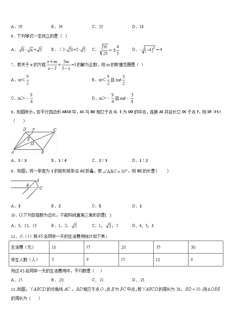 2022-2023学年甘肃省秦安县七下数学期末教学质量检测模拟试题含答案第2页