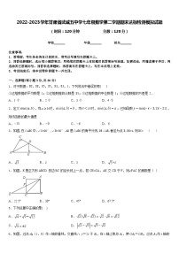 2022-2023学年甘肃省武威五中学七年级数学第二学期期末达标检测模拟试题含答案