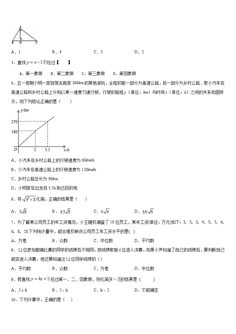 2022-2023学年甘肃省武威市凉州区洪祥镇数学七年级第二学期期末达标检测试题含答案02
