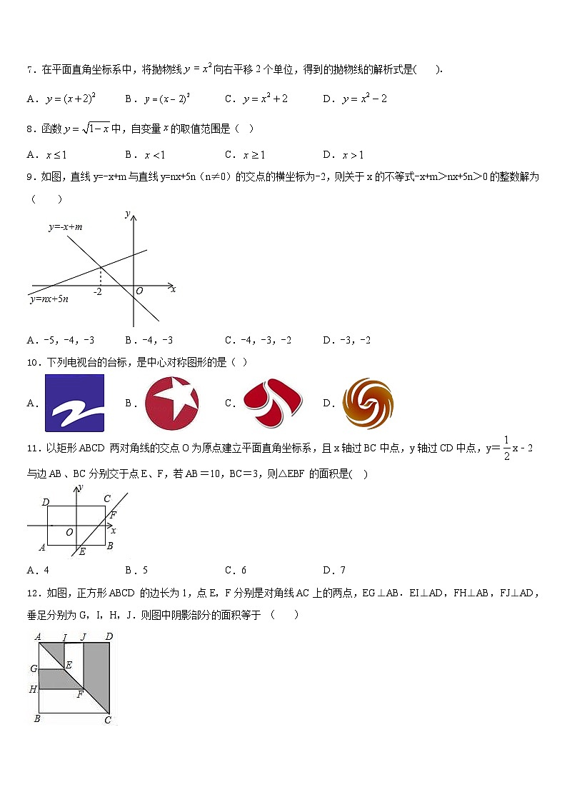 2022-2023学年湖南长沙雨花区雅境中学数学七年级第二学期期末预测试题含答案第2页