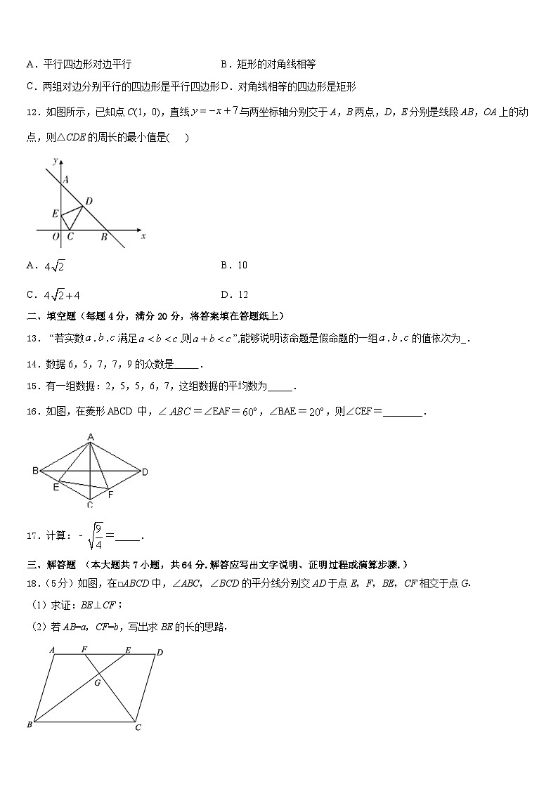 2022-2023学年湖南长沙长郡芙蓉中学数学七下期末复习检测模拟试题含答案第3页